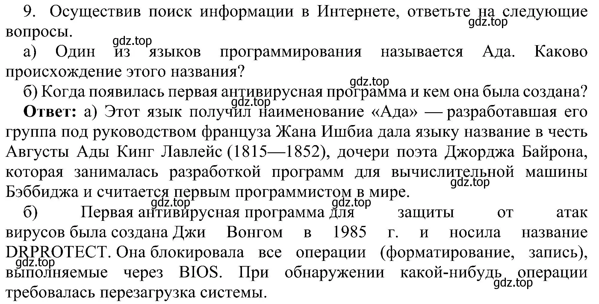 Решение номер 9 (страница 72) гдз по информатике 7 класс Босова, Босова, учебник