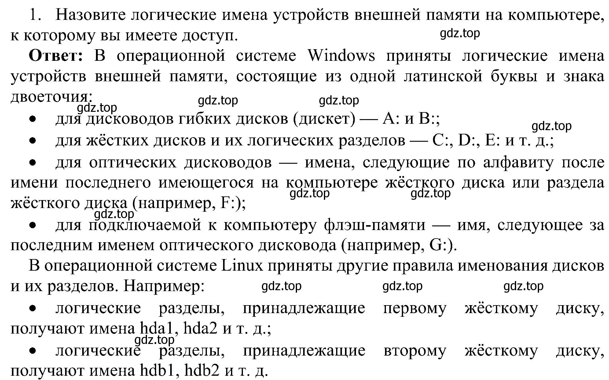 Решение номер 1 (страница 81) гдз по информатике 7 класс Босова, Босова, учебник