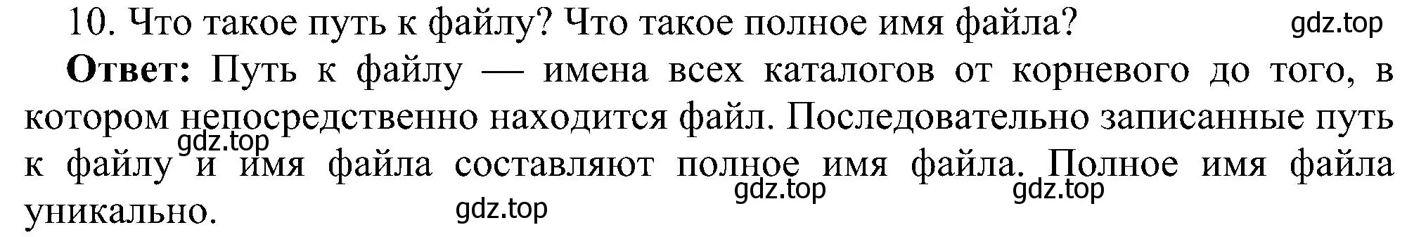 Решение номер 10 (страница 82) гдз по информатике 7 класс Босова, Босова, учебник