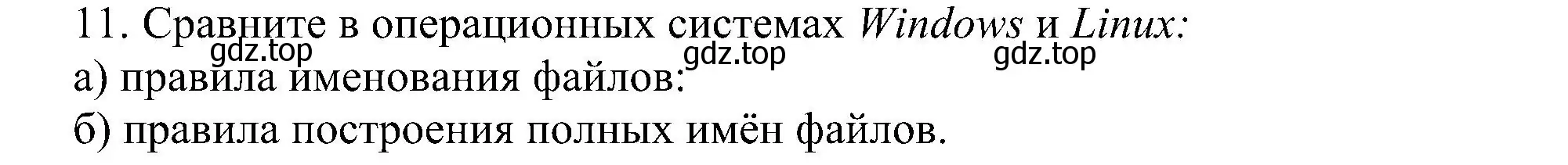 Решение номер 11 (страница 82) гдз по информатике 7 класс Босова, Босова, учебник