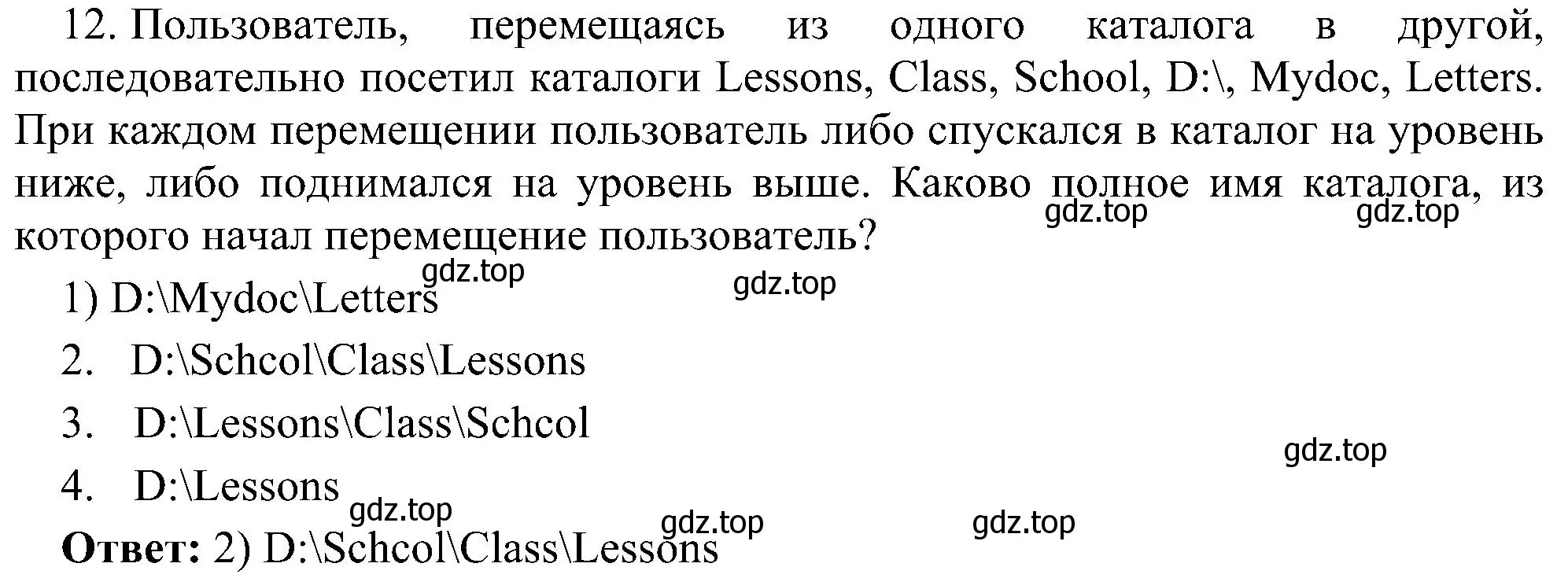 Решение номер 12 (страница 82) гдз по информатике 7 класс Босова, Босова, учебник