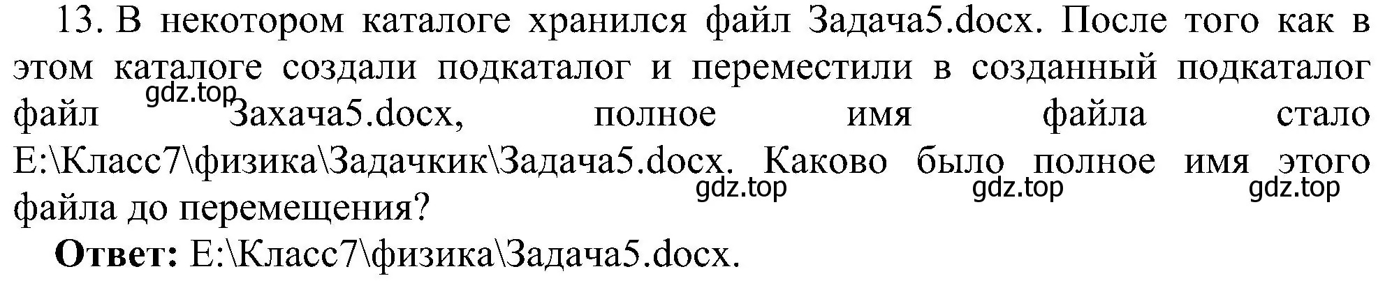 Решение номер 13 (страница 83) гдз по информатике 7 класс Босова, Босова, учебник