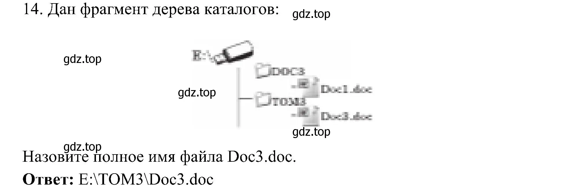 Решение номер 14 (страница 83) гдз по информатике 7 класс Босова, Босова, учебник