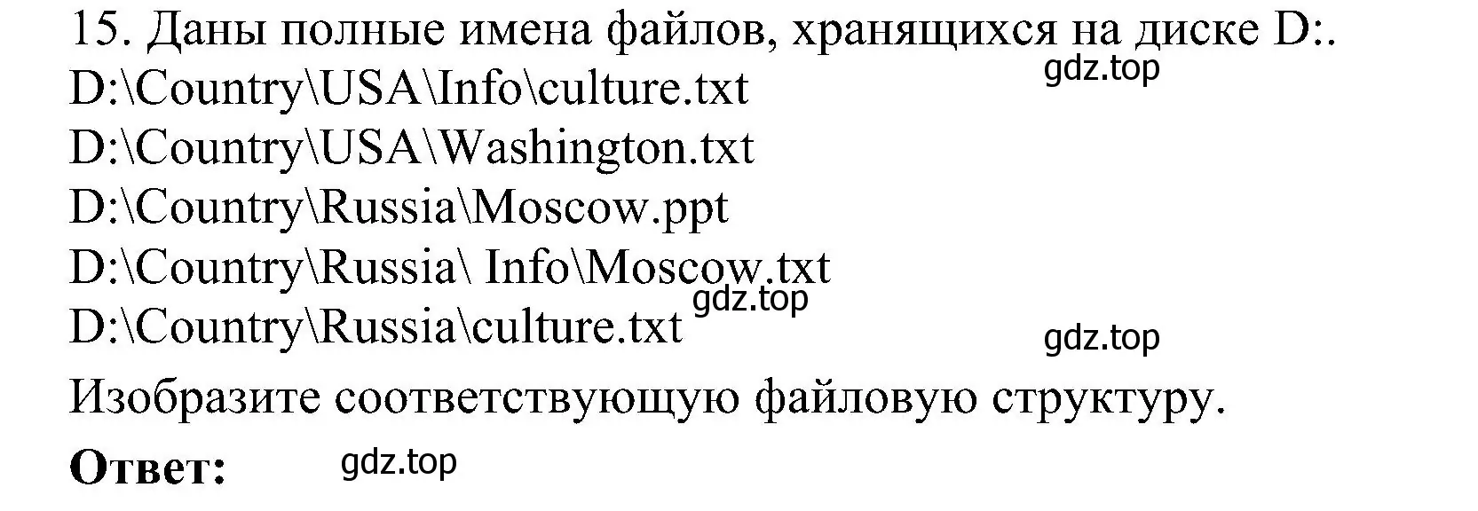 Решение номер 15 (страница 83) гдз по информатике 7 класс Босова, Босова, учебник