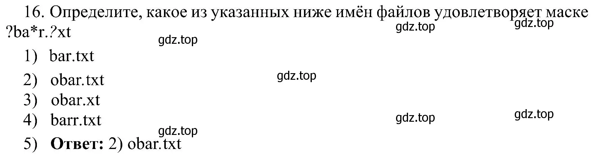 Решение номер 16 (страница 83) гдз по информатике 7 класс Босова, Босова, учебник