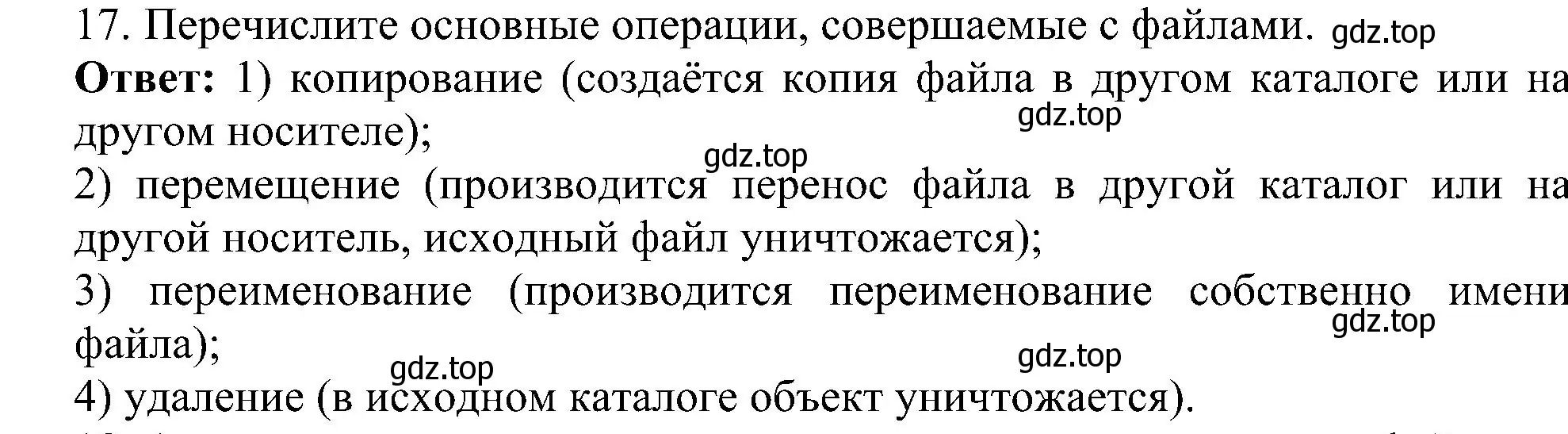 Решение номер 17 (страница 83) гдз по информатике 7 класс Босова, Босова, учебник