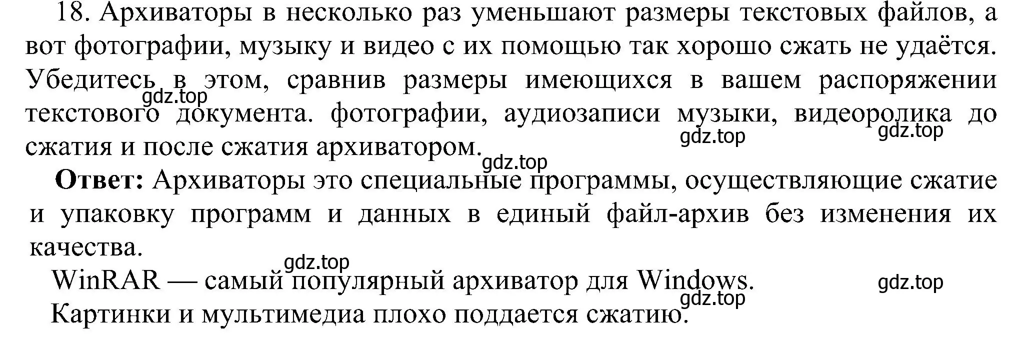 Решение номер 18 (страница 83) гдз по информатике 7 класс Босова, Босова, учебник