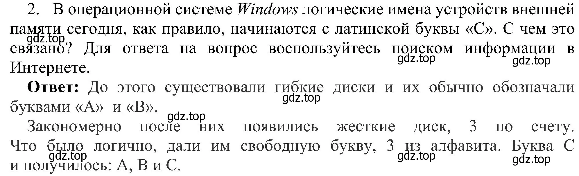 Решение номер 2 (страница 81) гдз по информатике 7 класс Босова, Босова, учебник