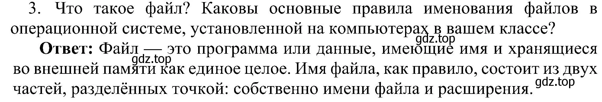 Решение номер 3 (страница 81) гдз по информатике 7 класс Босова, Босова, учебник