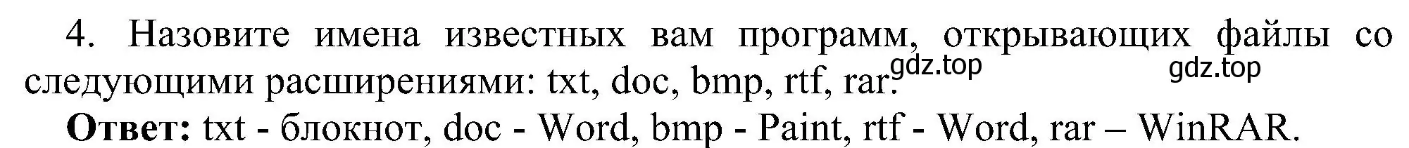 Решение номер 4 (страница 82) гдз по информатике 7 класс Босова, Босова, учебник