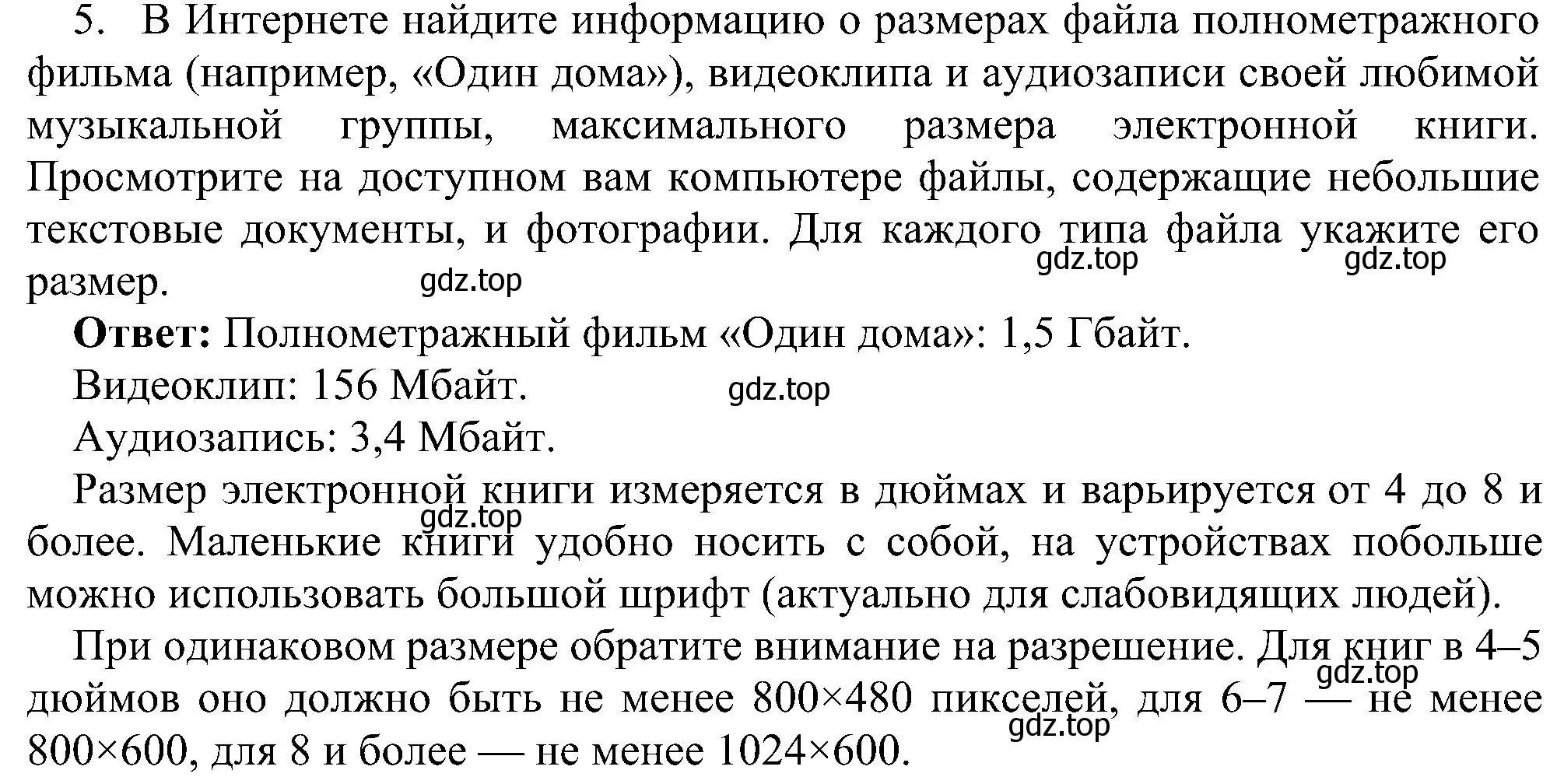 Решение номер 5 (страница 82) гдз по информатике 7 класс Босова, Босова, учебник