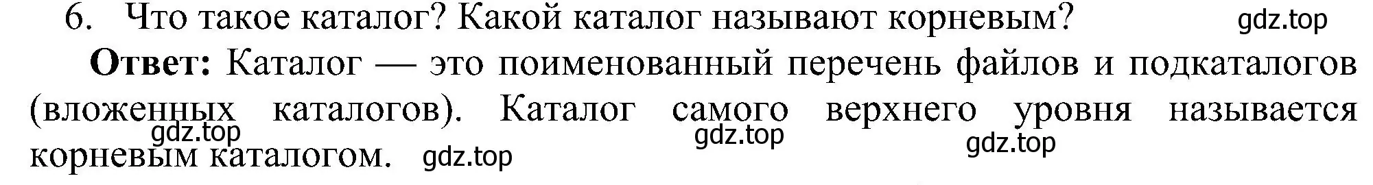 Решение номер 6 (страница 82) гдз по информатике 7 класс Босова, Босова, учебник