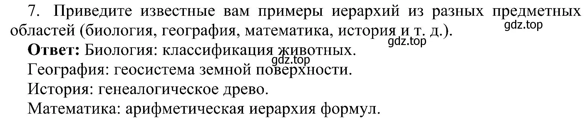 Решение номер 7 (страница 82) гдз по информатике 7 класс Босова, Босова, учебник