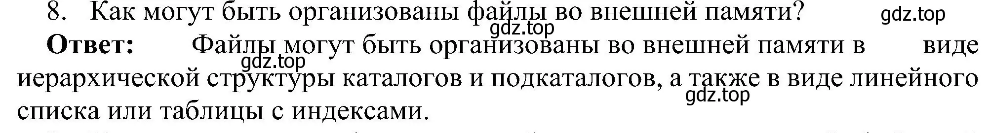 Решение номер 8 (страница 82) гдз по информатике 7 класс Босова, Босова, учебник