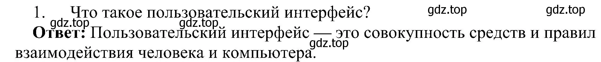 Решение номер 1 (страница 94) гдз по информатике 7 класс Босова, Босова, учебник