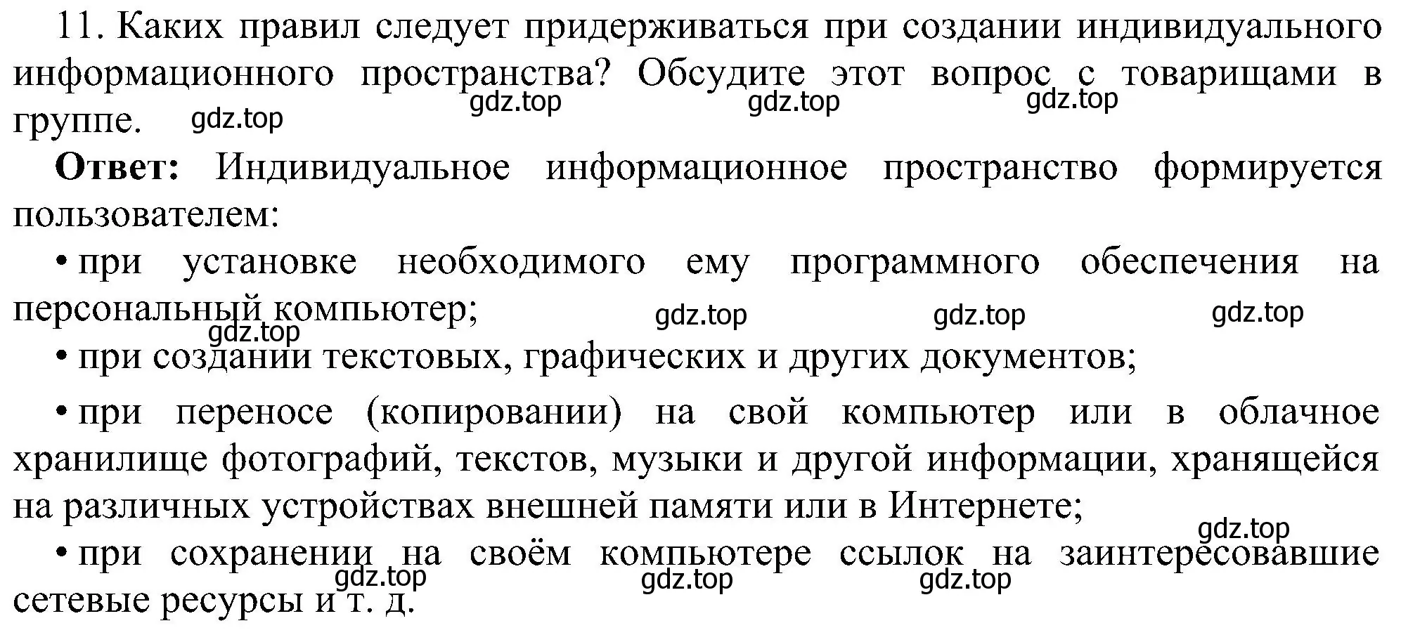 Решение номер 11 (страница 95) гдз по информатике 7 класс Босова, Босова, учебник