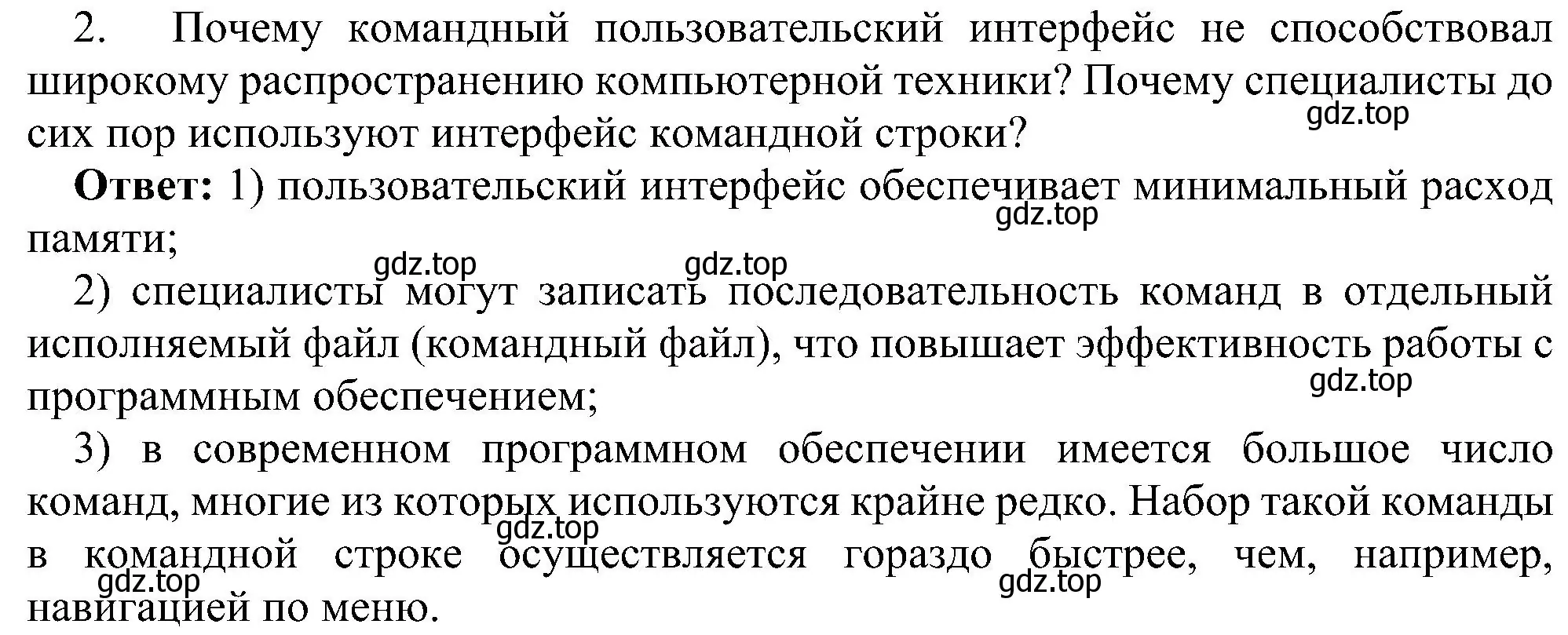 Решение номер 2 (страница 94) гдз по информатике 7 класс Босова, Босова, учебник