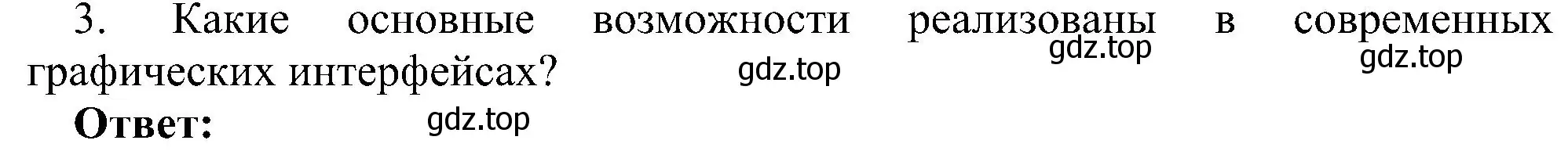 Решение номер 3 (страница 94) гдз по информатике 7 класс Босова, Босова, учебник