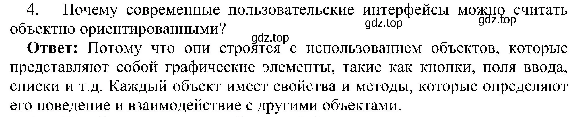 Решение номер 4 (страница 94) гдз по информатике 7 класс Босова, Босова, учебник