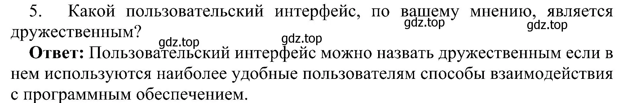 Решение номер 5 (страница 94) гдз по информатике 7 класс Босова, Босова, учебник