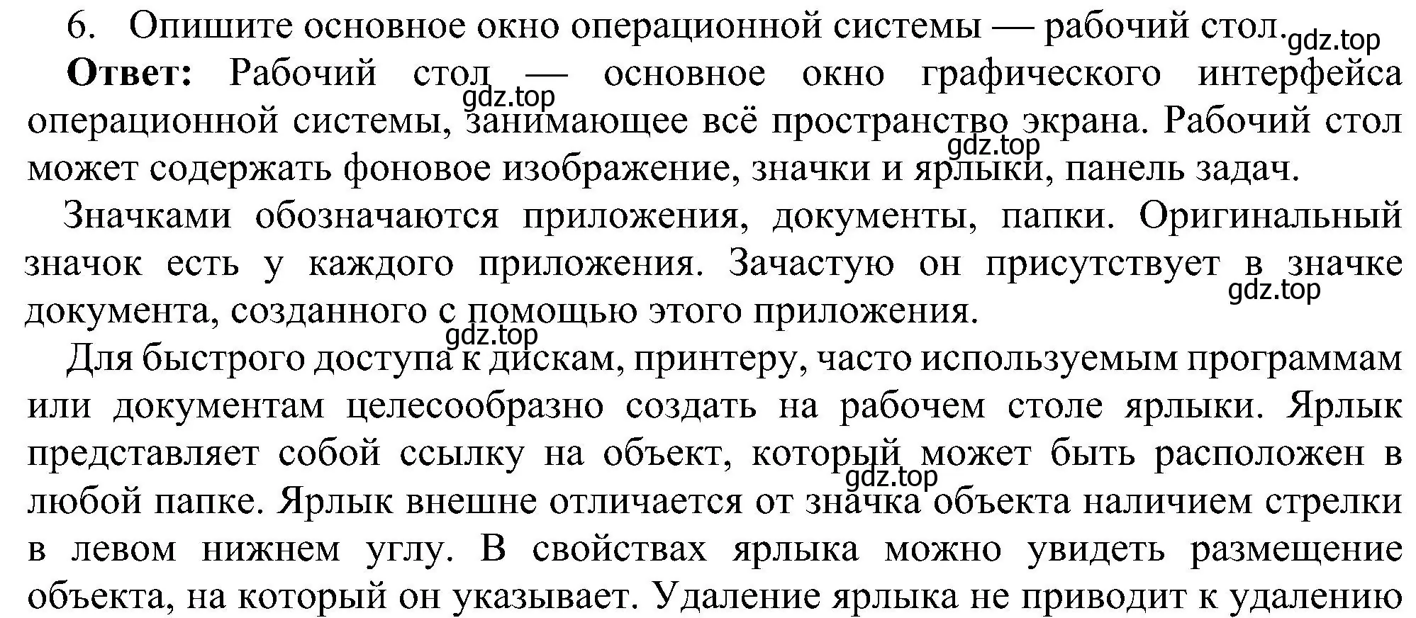 Решение номер 6 (страница 94) гдз по информатике 7 класс Босова, Босова, учебник