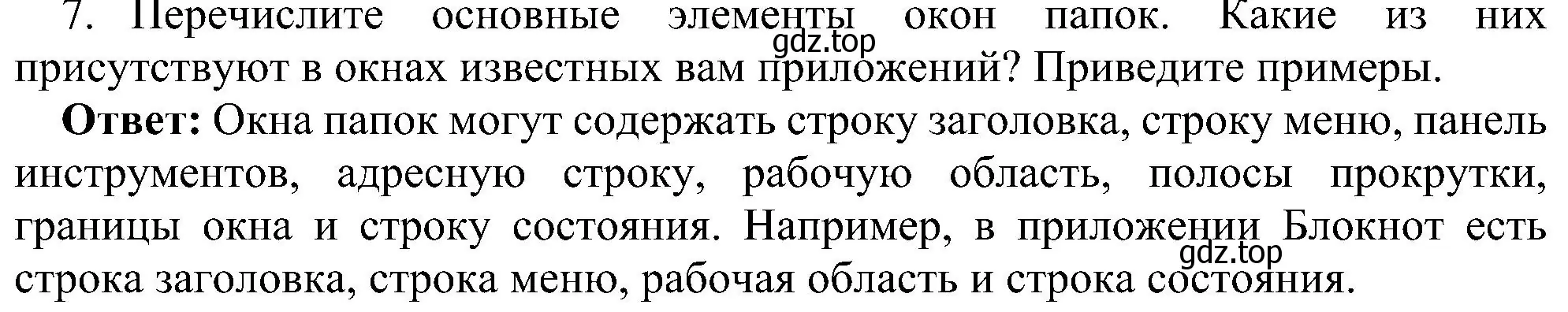 Решение номер 7 (страница 94) гдз по информатике 7 класс Босова, Босова, учебник