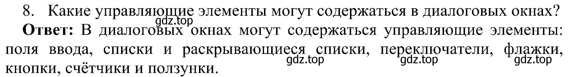 Решение номер 8 (страница 95) гдз по информатике 7 класс Босова, Босова, учебник