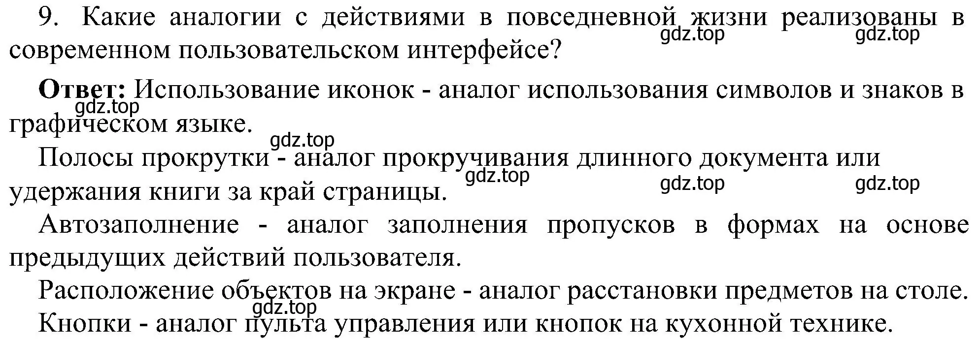 Решение номер 9 (страница 95) гдз по информатике 7 класс Босова, Босова, учебник