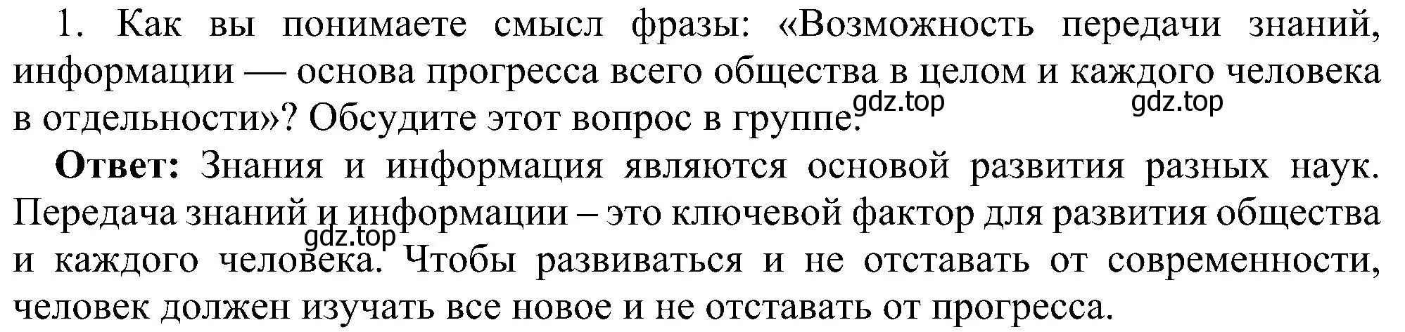 Решение номер 1 (страница 111) гдз по информатике 7 класс Босова, Босова, учебник