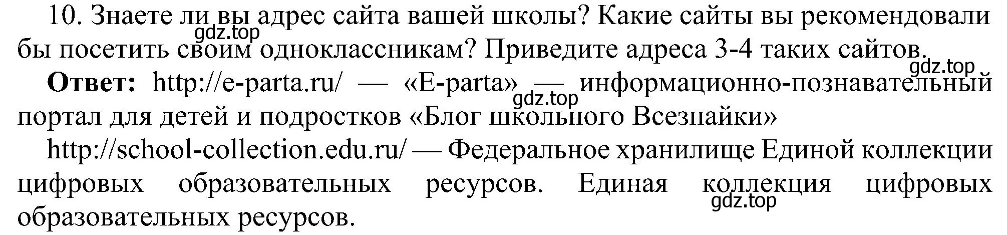 Решение номер 10 (страница 112) гдз по информатике 7 класс Босова, Босова, учебник