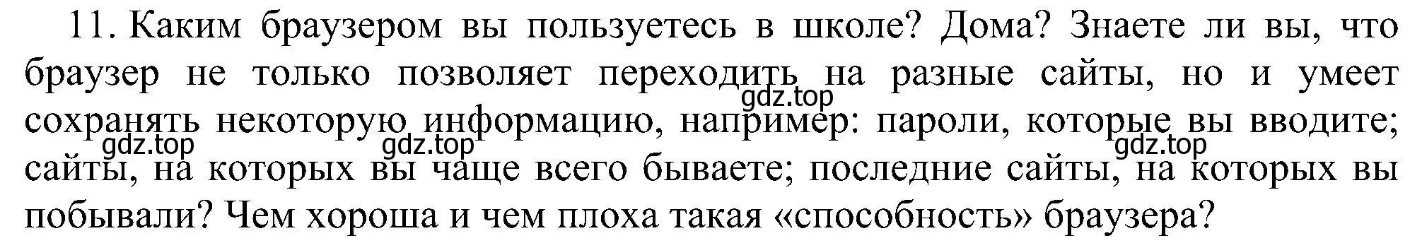 Решение номер 11 (страница 112) гдз по информатике 7 класс Босова, Босова, учебник