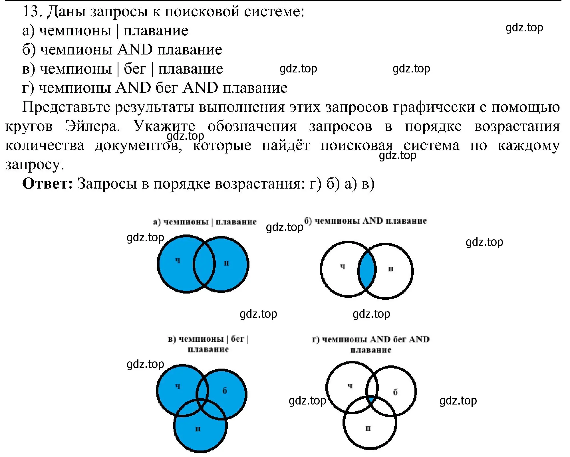 Решение номер 13 (страница 112) гдз по информатике 7 класс Босова, Босова, учебник