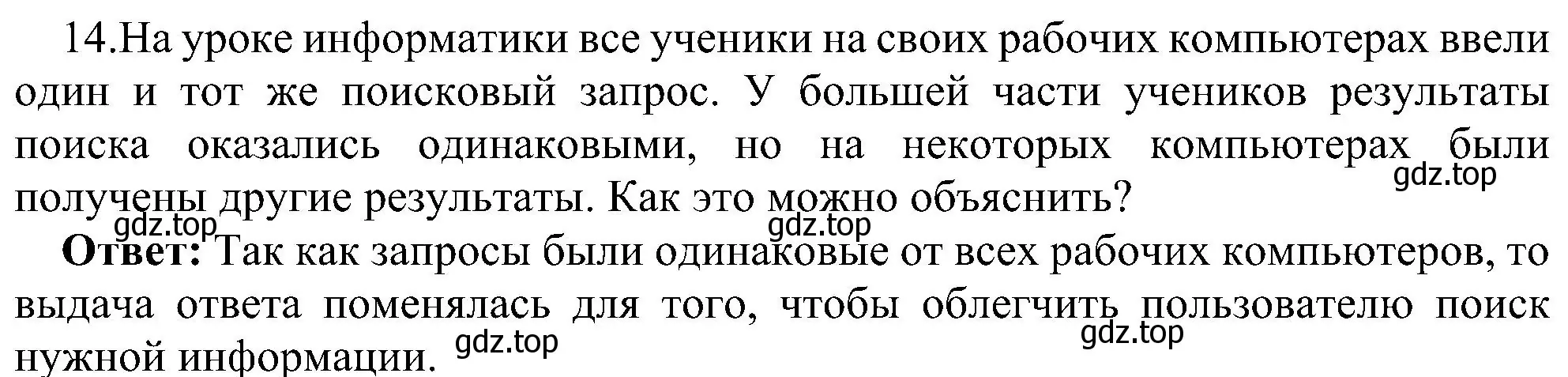 Решение номер 14 (страница 112) гдз по информатике 7 класс Босова, Босова, учебник