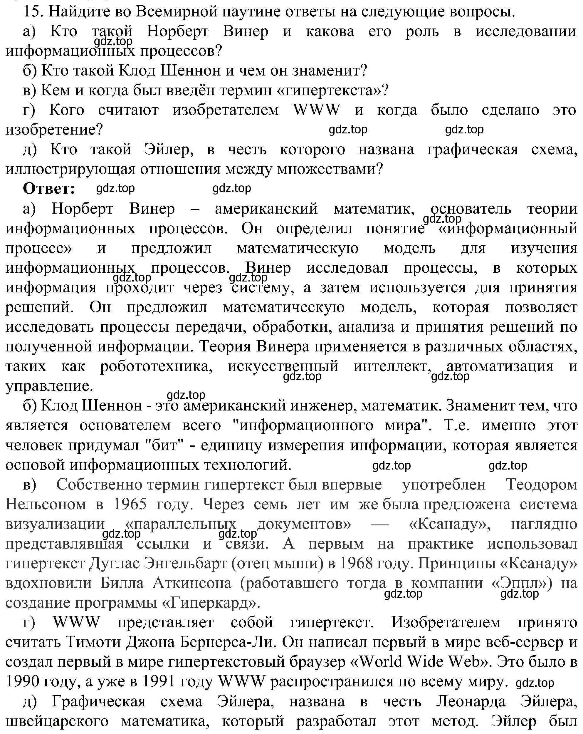 Решение номер 15 (страница 112) гдз по информатике 7 класс Босова, Босова, учебник