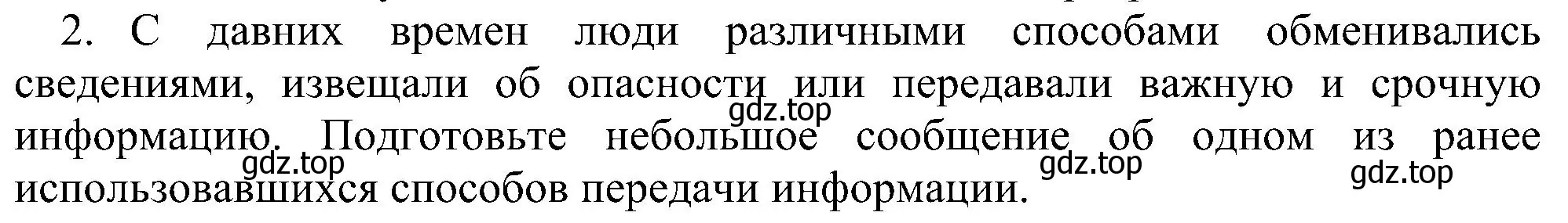 Решение номер 2 (страница 111) гдз по информатике 7 класс Босова, Босова, учебник