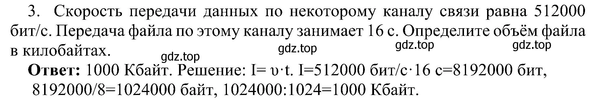 Решение номер 3 (страница 111) гдз по информатике 7 класс Босова, Босова, учебник