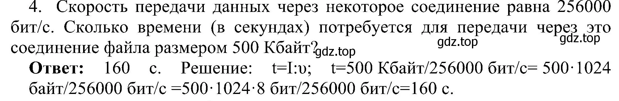 Решение номер 4 (страница 111) гдз по информатике 7 класс Босова, Босова, учебник