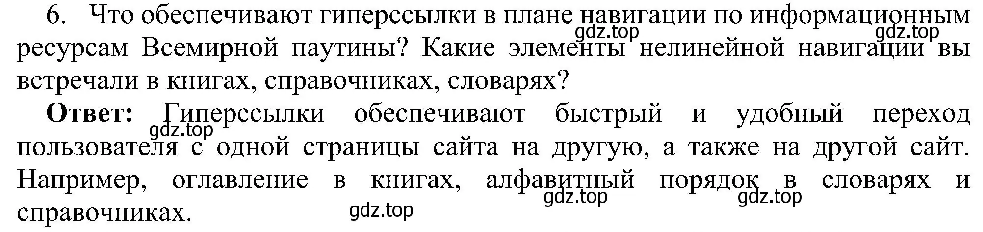 Решение номер 6 (страница 111) гдз по информатике 7 класс Босова, Босова, учебник