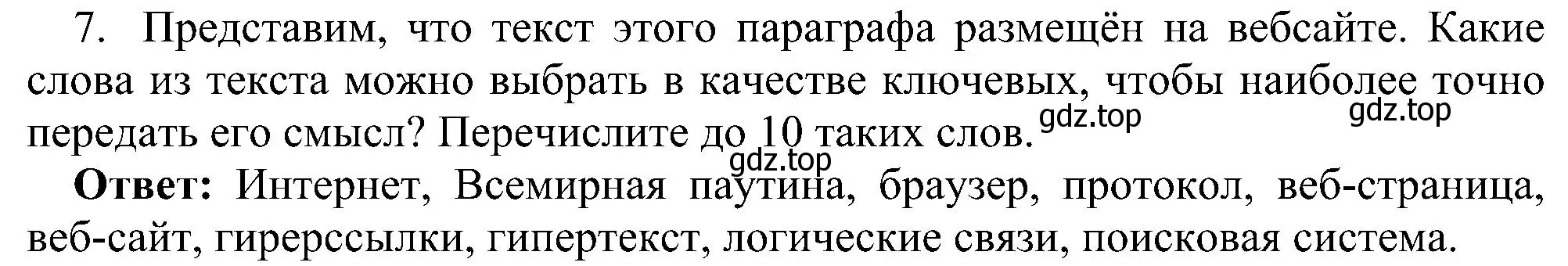 Решение номер 7 (страница 111) гдз по информатике 7 класс Босова, Босова, учебник