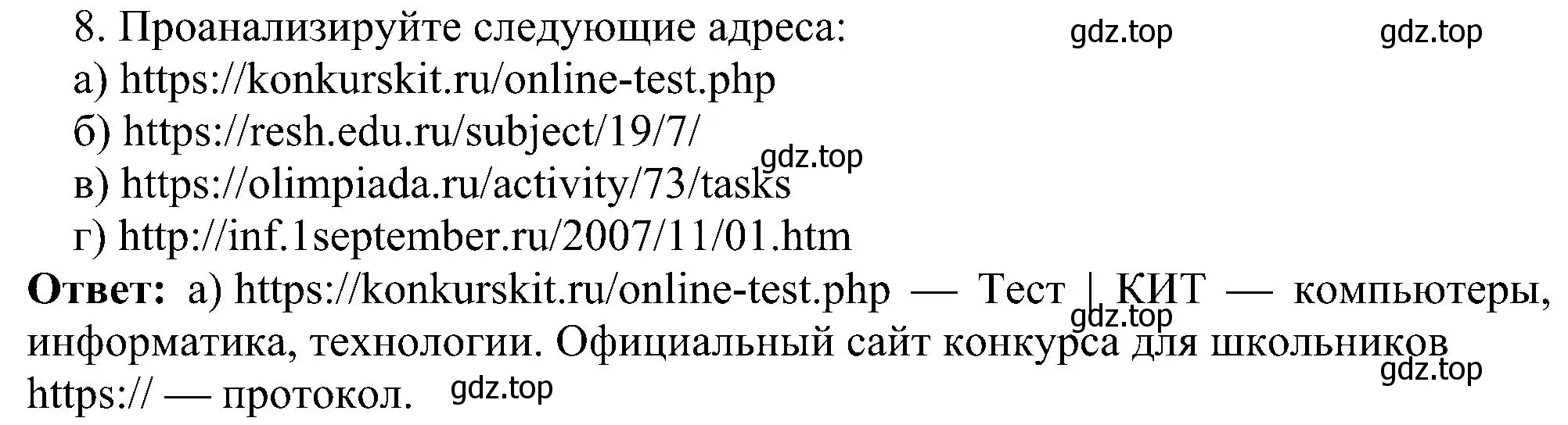 Решение номер 8 (страница 111) гдз по информатике 7 класс Босова, Босова, учебник