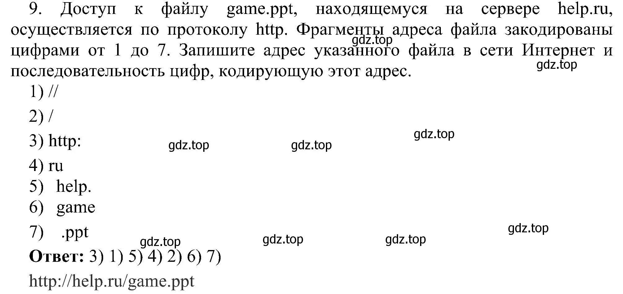 Решение номер 9 (страница 111) гдз по информатике 7 класс Босова, Босова, учебник