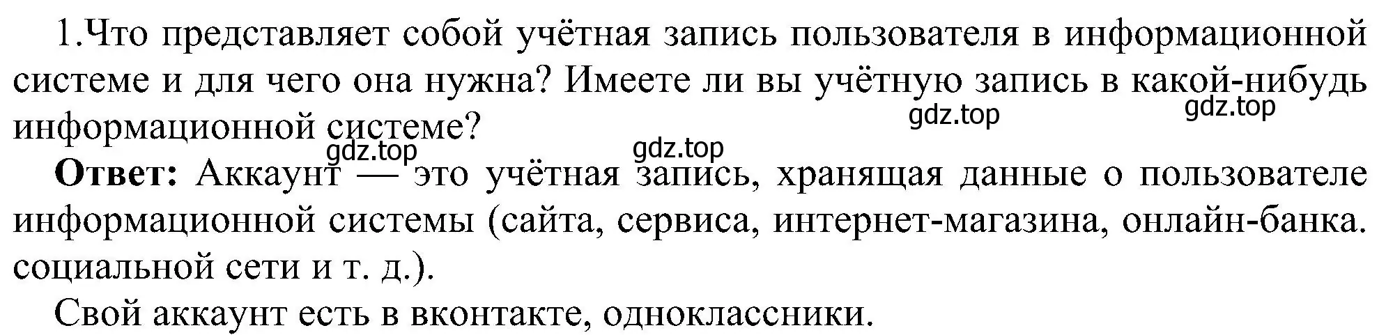 Решение номер 1 (страница 120) гдз по информатике 7 класс Босова, Босова, учебник