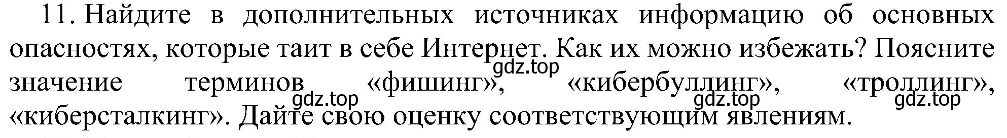 Решение номер 11 (страница 120) гдз по информатике 7 класс Босова, Босова, учебник