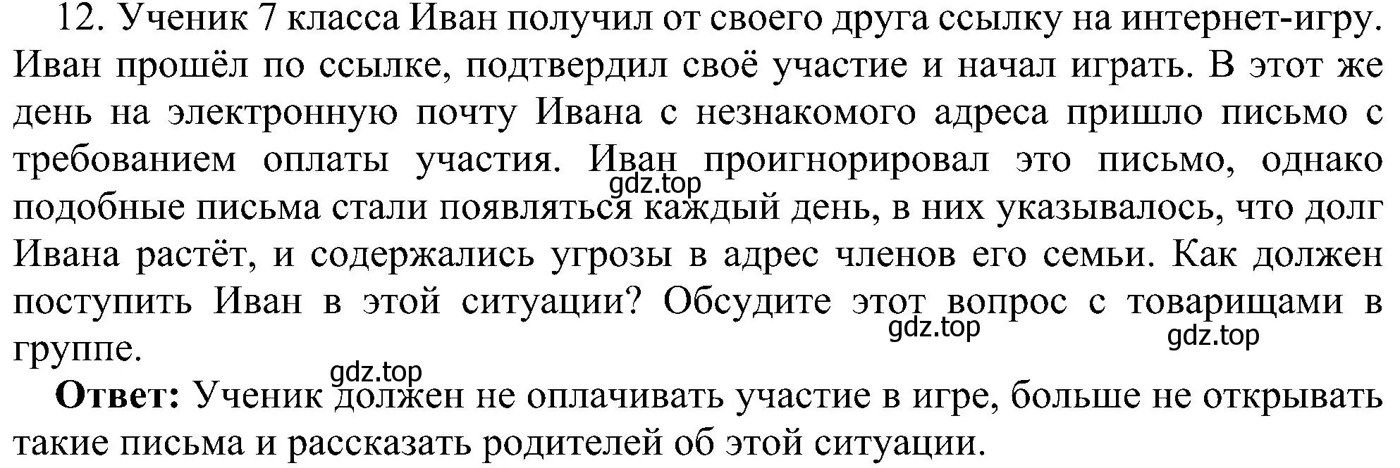 Решение номер 12 (страница 120) гдз по информатике 7 класс Босова, Босова, учебник