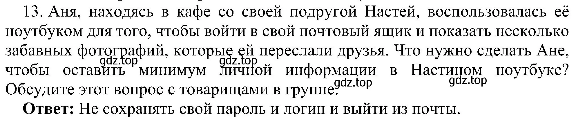 Решение номер 13 (страница 121) гдз по информатике 7 класс Босова, Босова, учебник