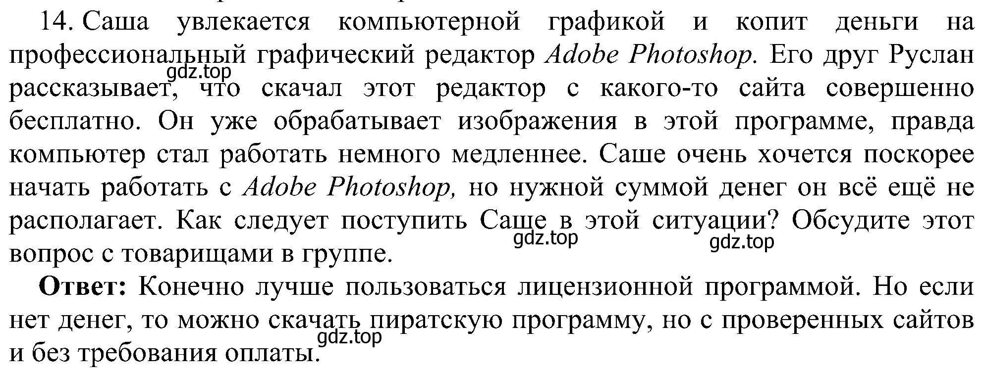 Решение номер 14 (страница 121) гдз по информатике 7 класс Босова, Босова, учебник