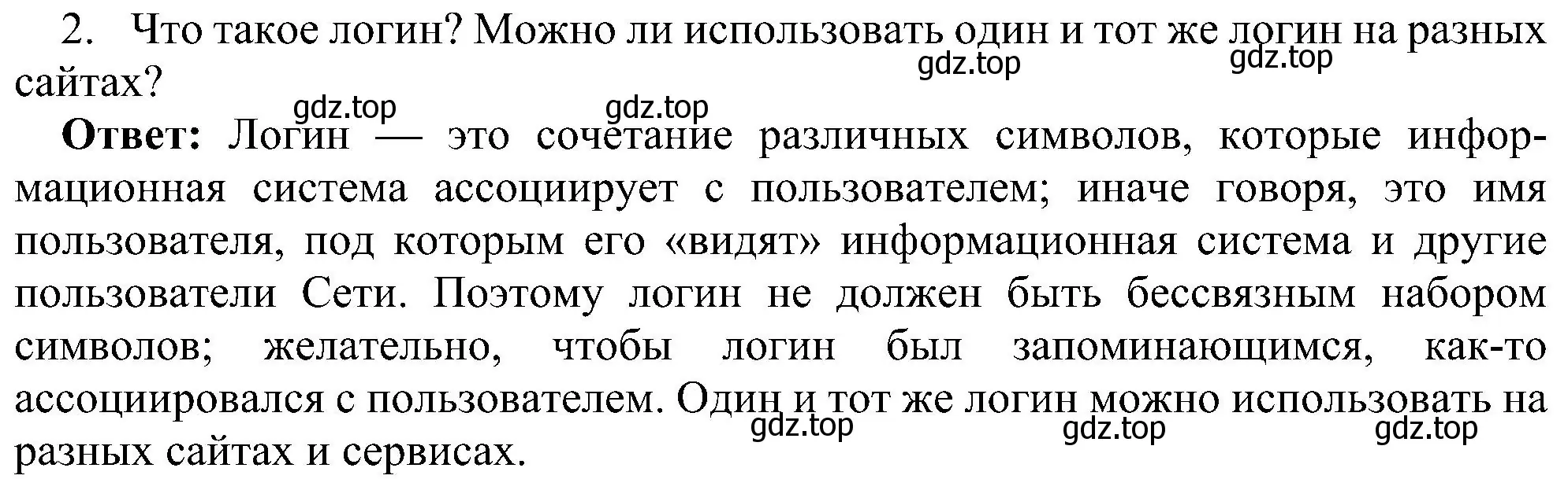 Решение номер 2 (страница 120) гдз по информатике 7 класс Босова, Босова, учебник