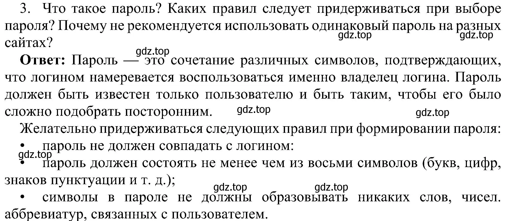 Решение номер 3 (страница 120) гдз по информатике 7 класс Босова, Босова, учебник