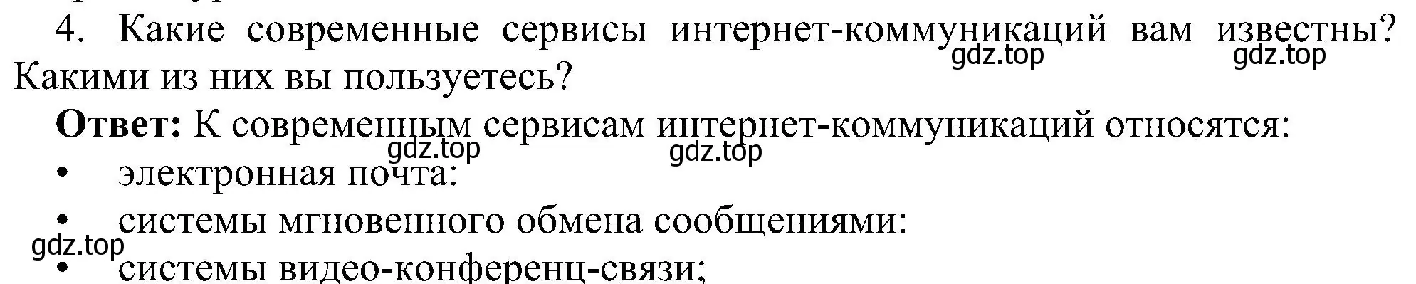 Решение номер 4 (страница 120) гдз по информатике 7 класс Босова, Босова, учебник