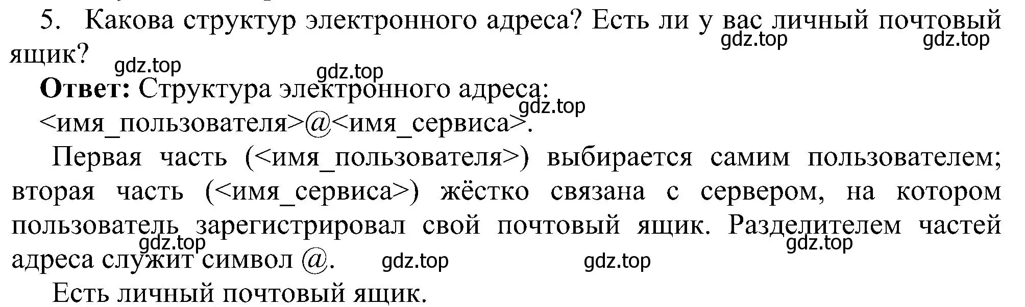 Решение номер 5 (страница 120) гдз по информатике 7 класс Босова, Босова, учебник